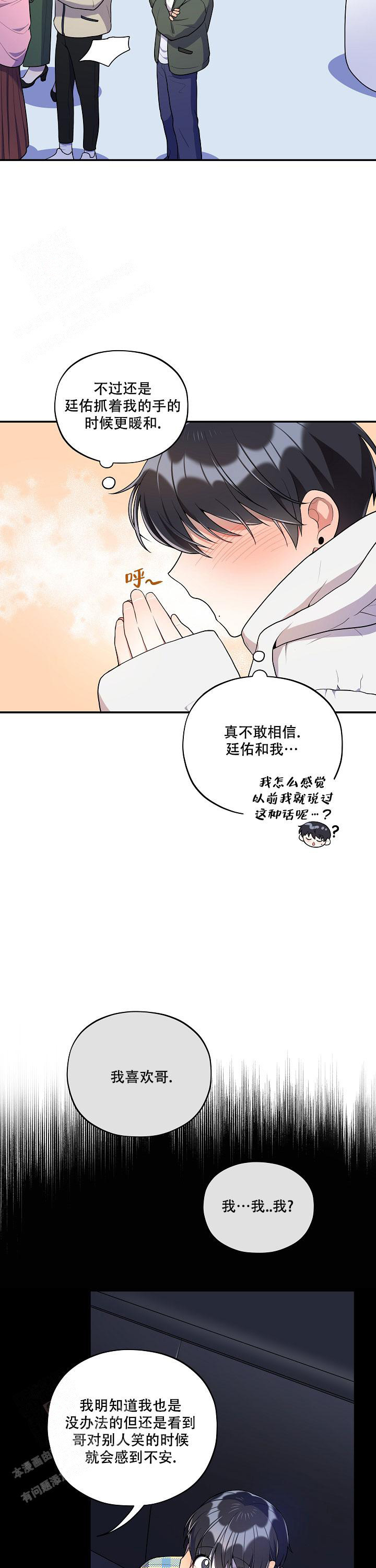 《别被对象发现了》漫画最新章节第54话免费下拉式在线观看章节第【10】张图片