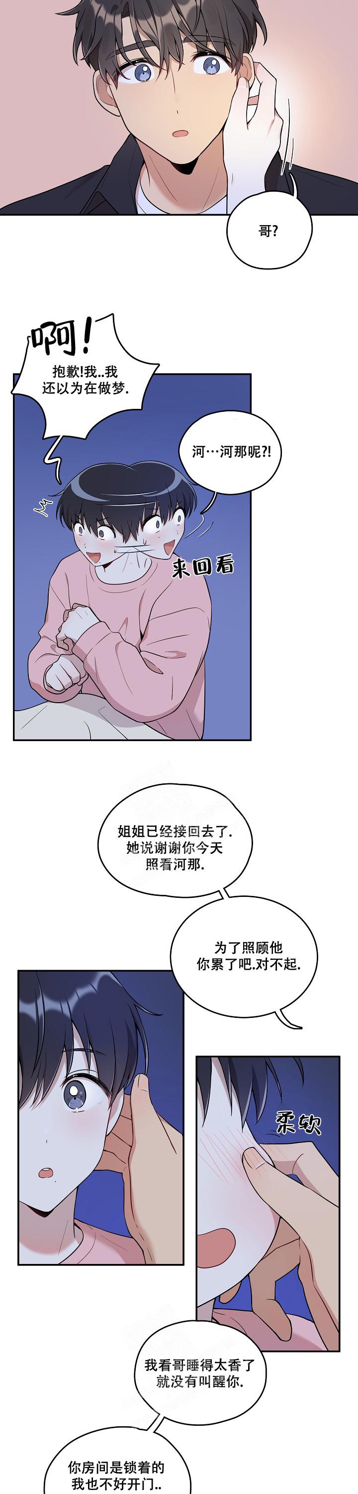 《别被对象发现了》漫画最新章节第15话免费下拉式在线观看章节第【2】张图片