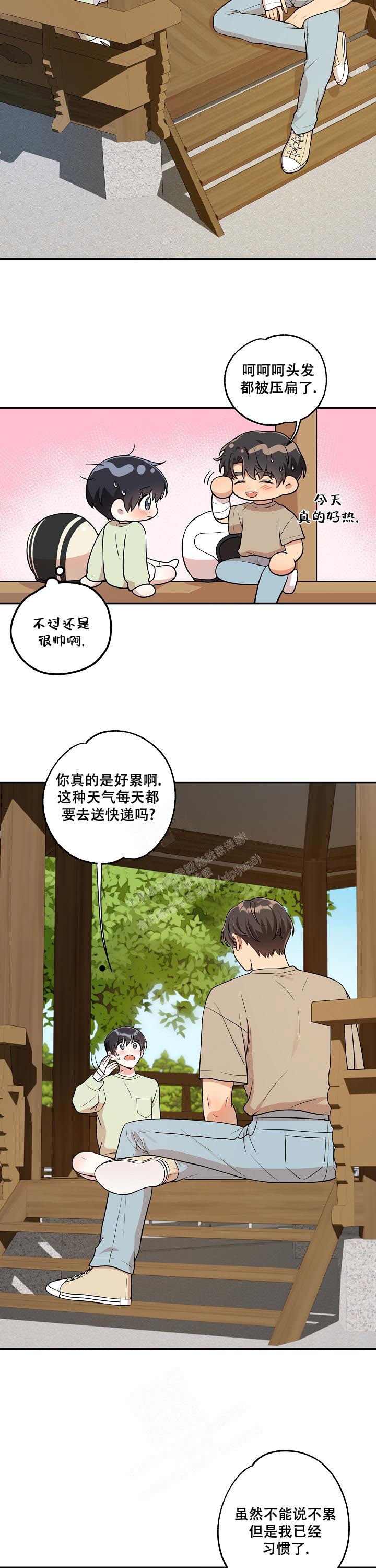 《别被对象发现了》漫画最新章节第21话免费下拉式在线观看章节第【7】张图片