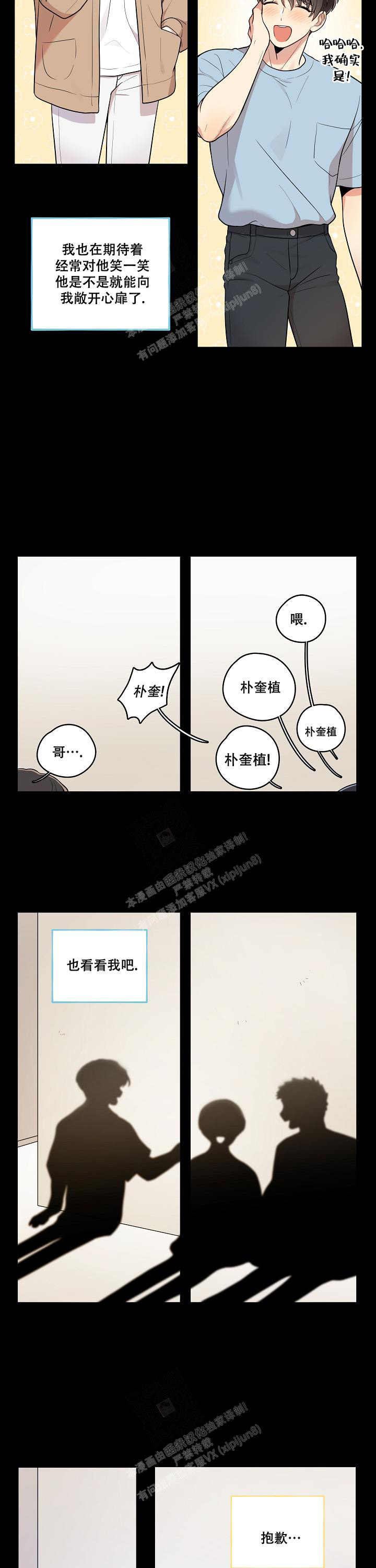 《别被对象发现了》漫画最新章节第33话免费下拉式在线观看章节第【4】张图片