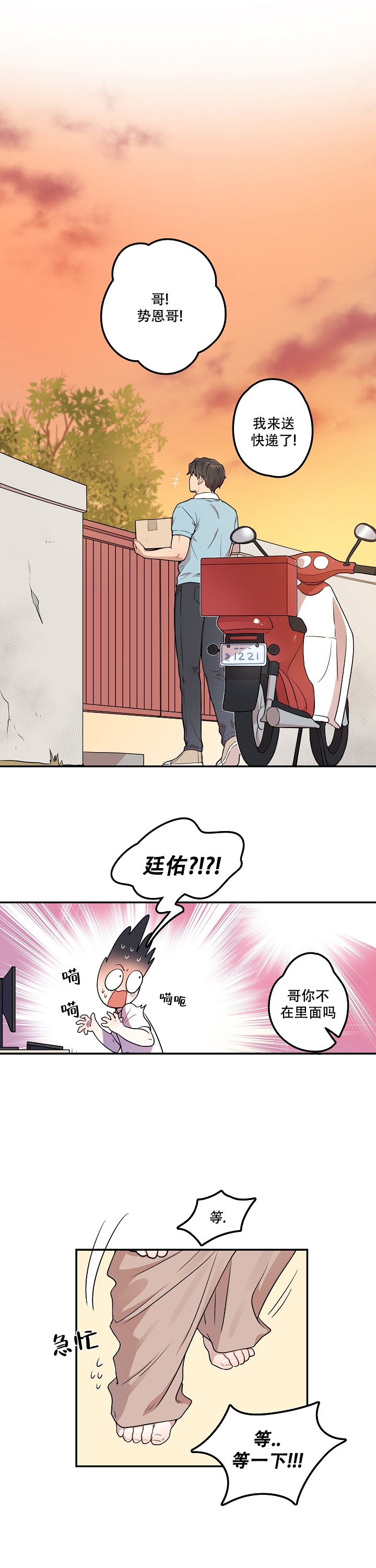 《别被对象发现了》漫画最新章节第3话免费下拉式在线观看章节第【9】张图片