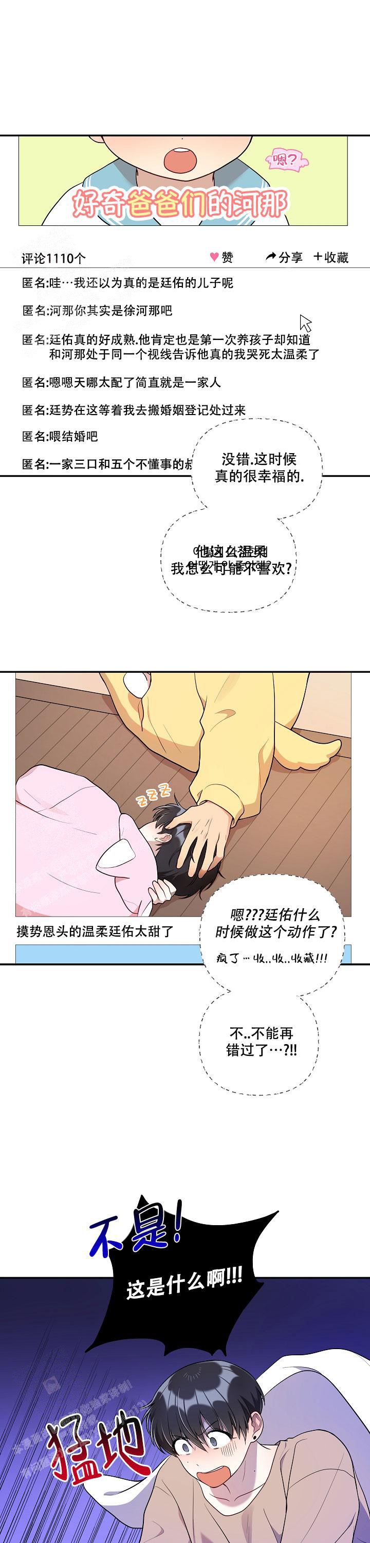 《别被对象发现了》漫画最新章节第49话免费下拉式在线观看章节第【4】张图片