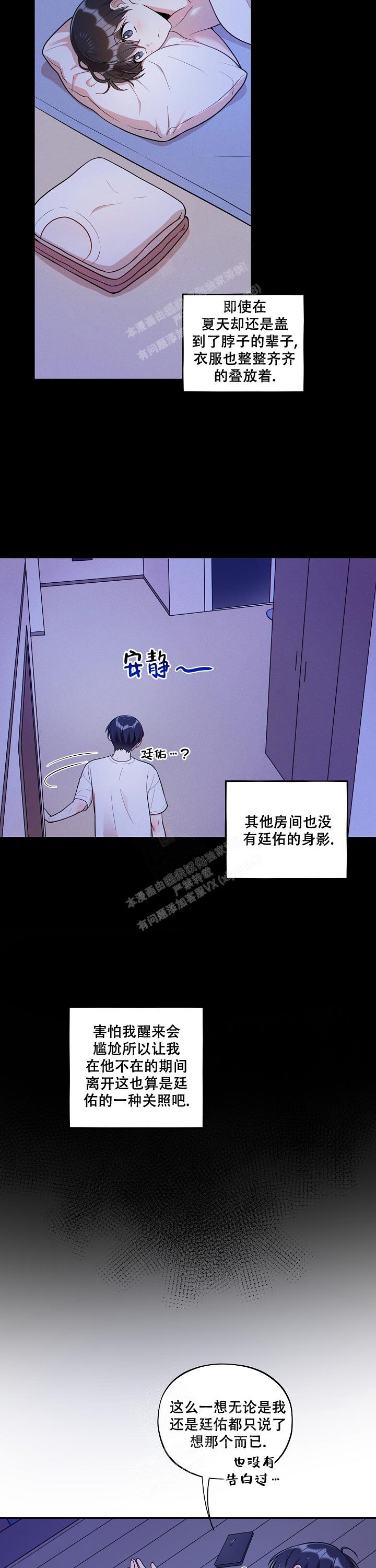 《别被对象发现了》漫画最新章节第32话免费下拉式在线观看章节第【6】张图片