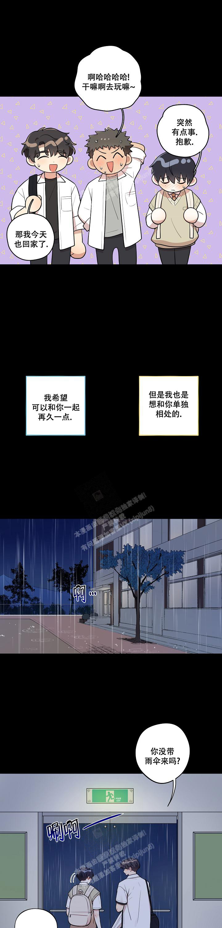 《别被对象发现了》漫画最新章节第33话免费下拉式在线观看章节第【6】张图片