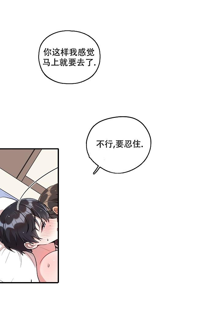 《别被对象发现了》漫画最新章节第29话免费下拉式在线观看章节第【7】张图片