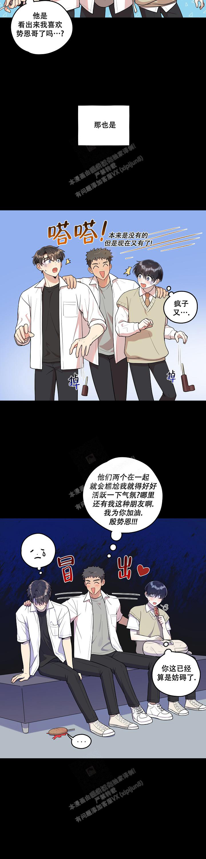 《别被对象发现了》漫画最新章节第33话免费下拉式在线观看章节第【8】张图片