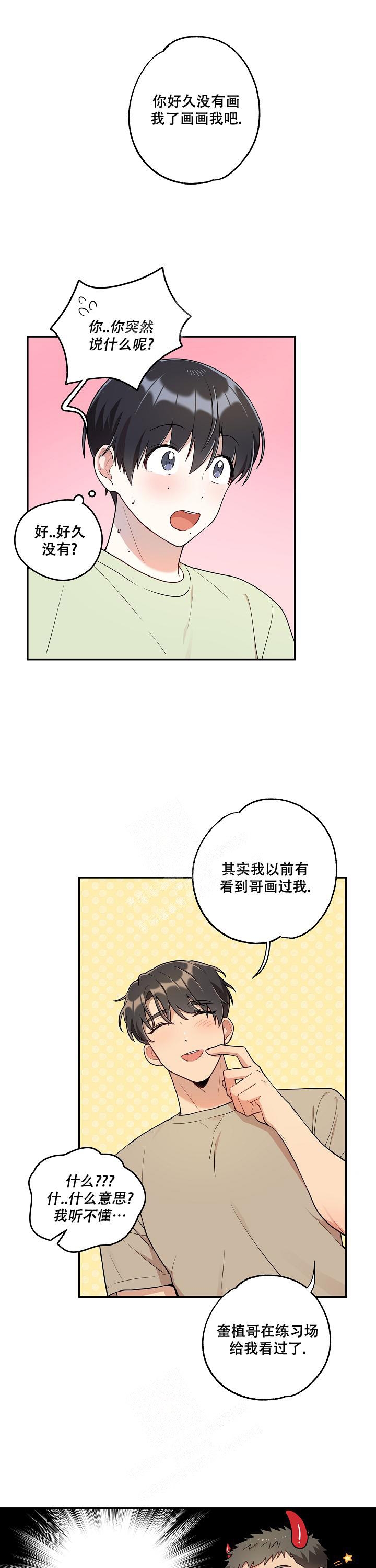 《别被对象发现了》漫画最新章节第22话免费下拉式在线观看章节第【1】张图片