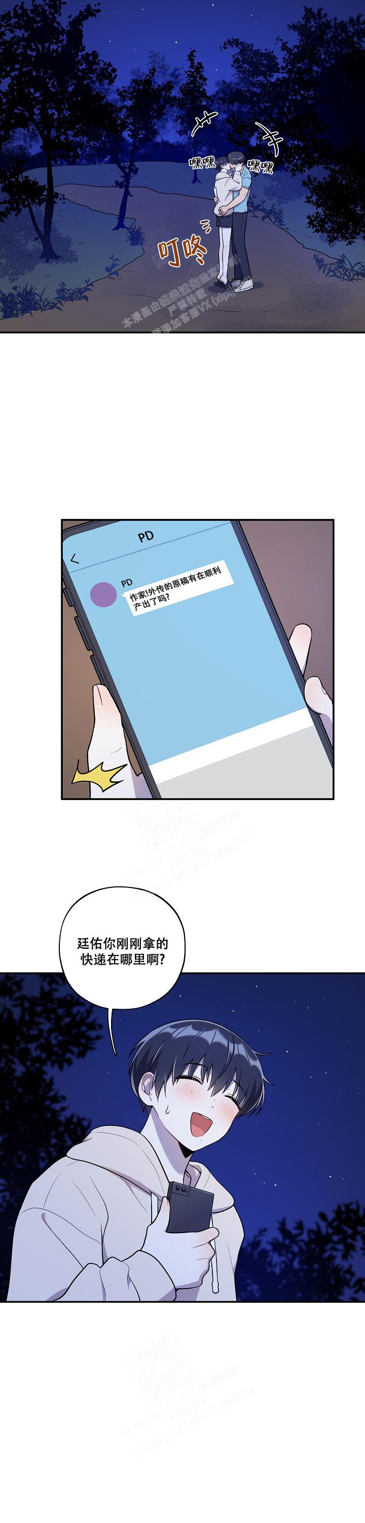 《别被对象发现了》漫画最新章节第42话免费下拉式在线观看章节第【6】张图片