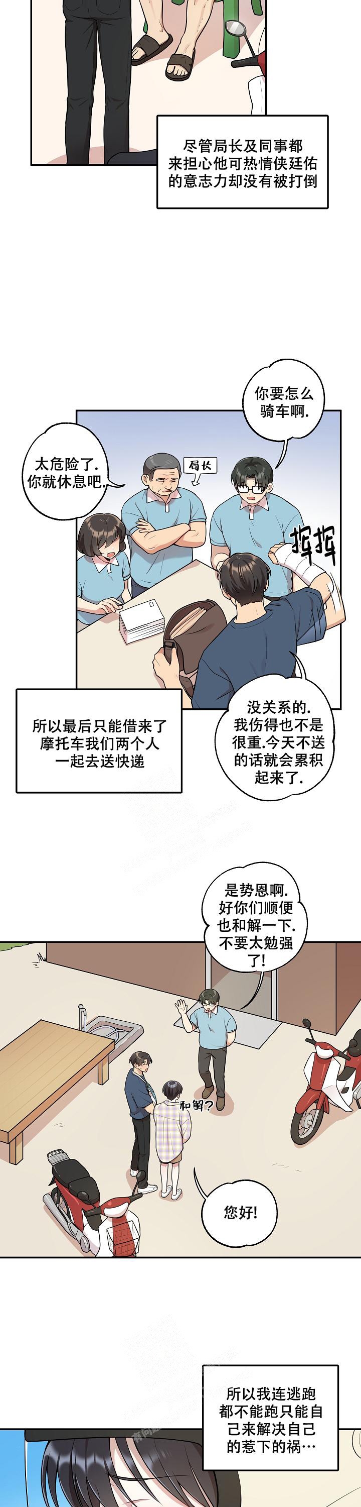 《别被对象发现了》漫画最新章节第19话免费下拉式在线观看章节第【4】张图片