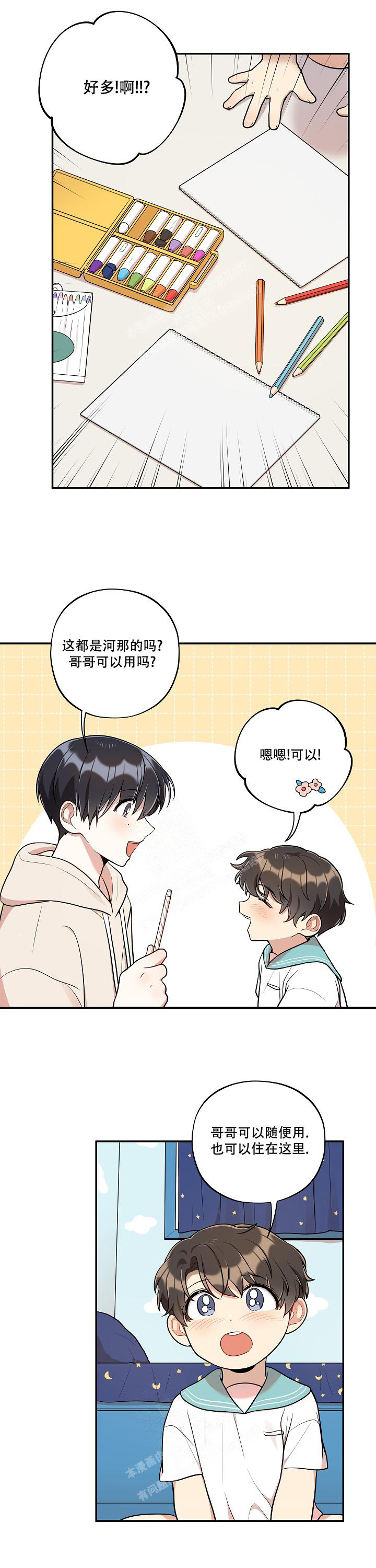 《别被对象发现了》漫画最新章节第38话免费下拉式在线观看章节第【2】张图片