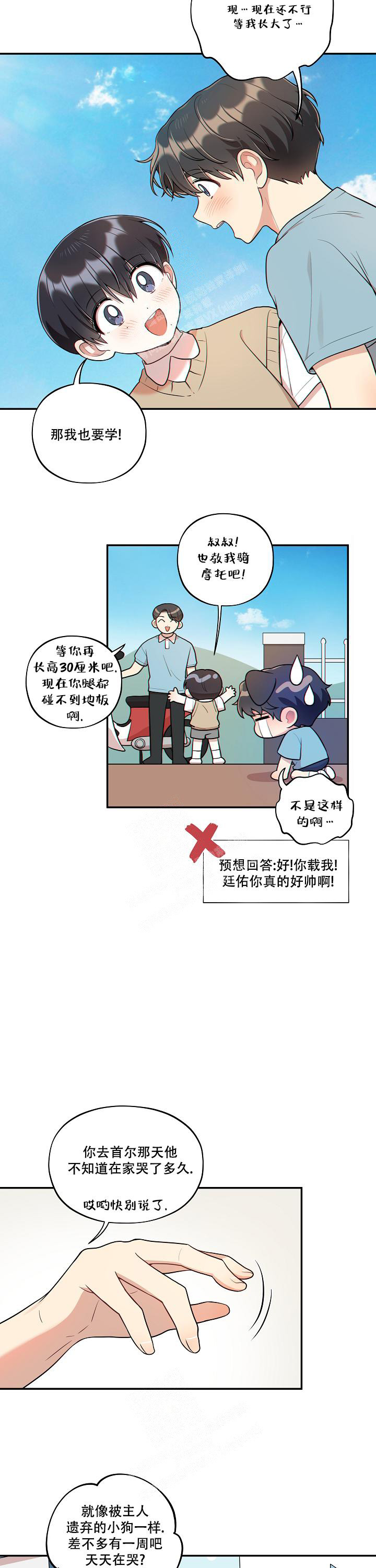 《别被对象发现了》漫画最新章节第39话免费下拉式在线观看章节第【8】张图片