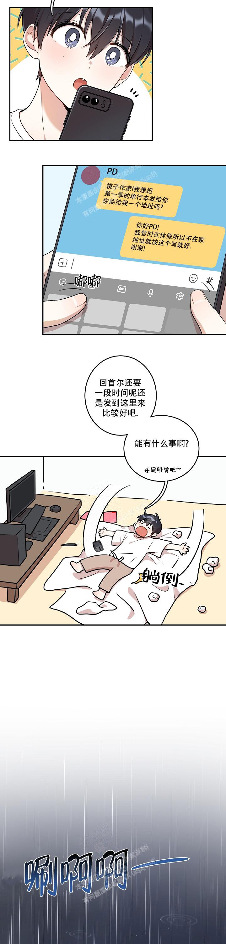 《别被对象发现了》漫画最新章节第4话免费下拉式在线观看章节第【8】张图片