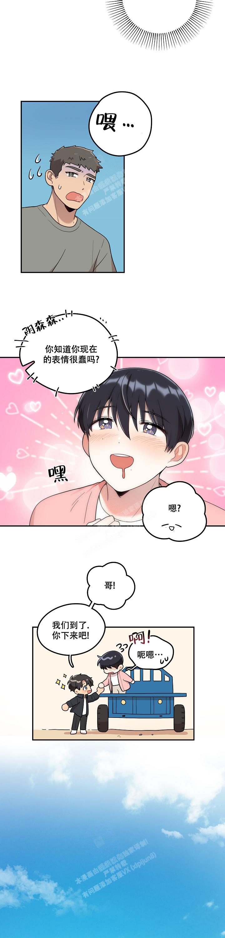 《别被对象发现了》漫画最新章节第10话免费下拉式在线观看章节第【4】张图片