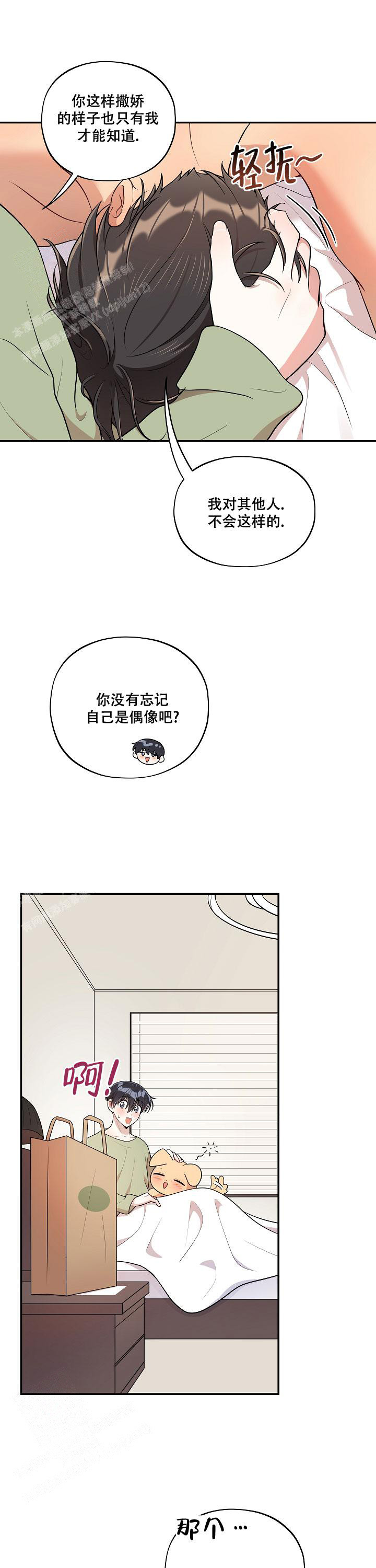 《别被对象发现了》漫画最新章节第53话免费下拉式在线观看章节第【10】张图片