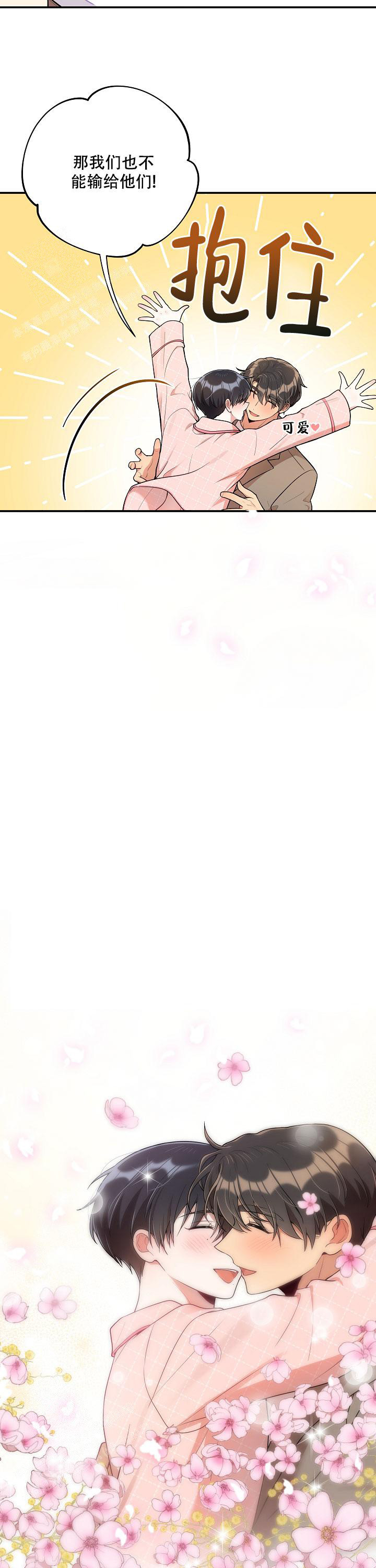 《别被对象发现了》漫画最新章节第58话免费下拉式在线观看章节第【11】张图片