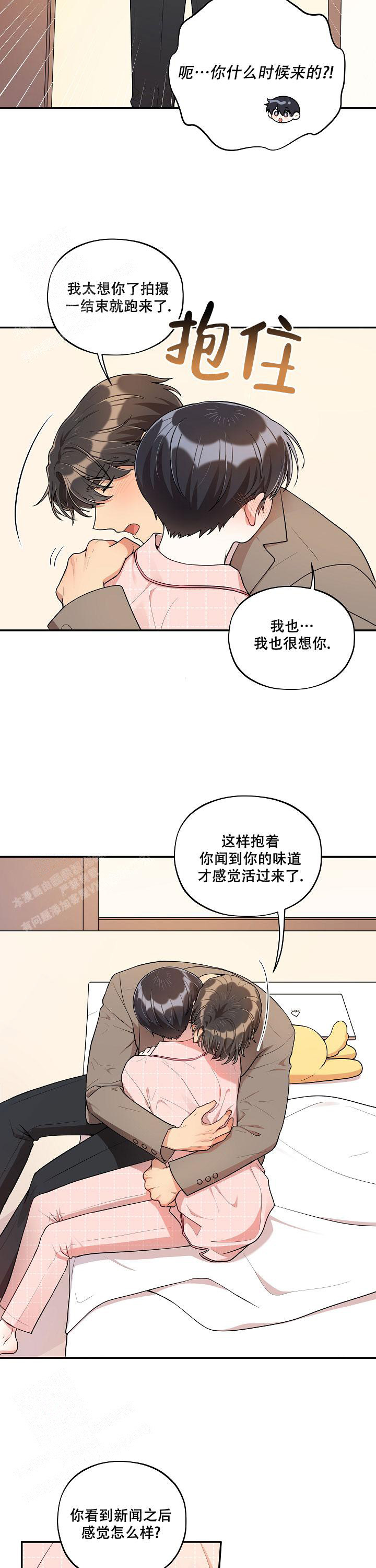 《别被对象发现了》漫画最新章节第57话免费下拉式在线观看章节第【5】张图片