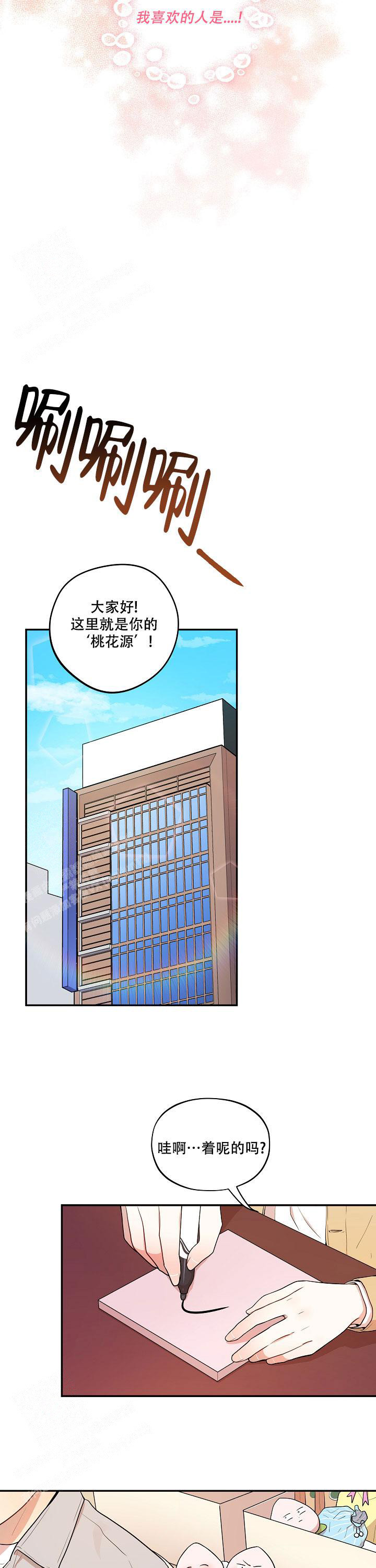 《别被对象发现了》漫画最新章节第49话免费下拉式在线观看章节第【6】张图片