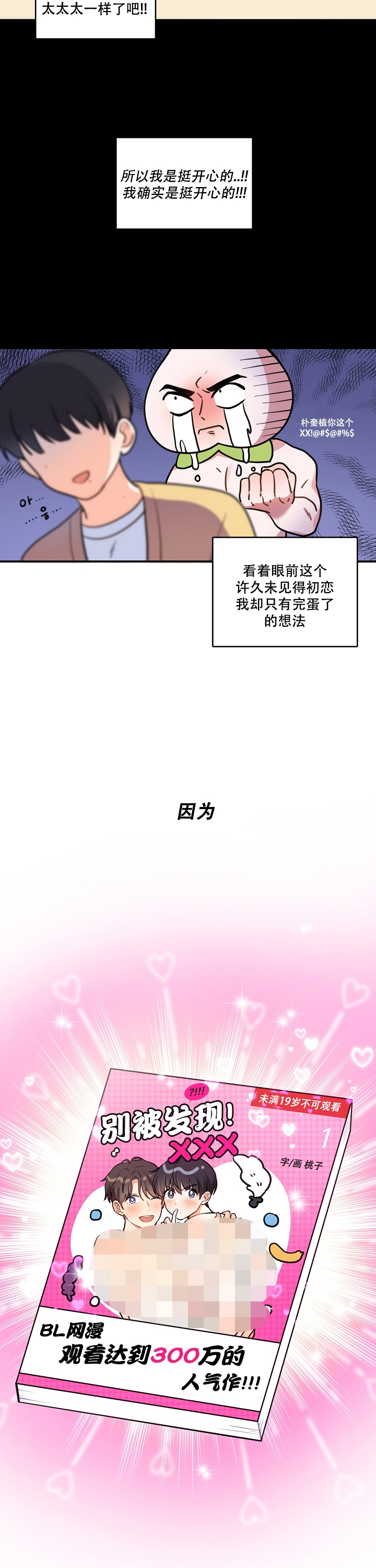 《别被对象发现了》漫画最新章节第2话免费下拉式在线观看章节第【9】张图片