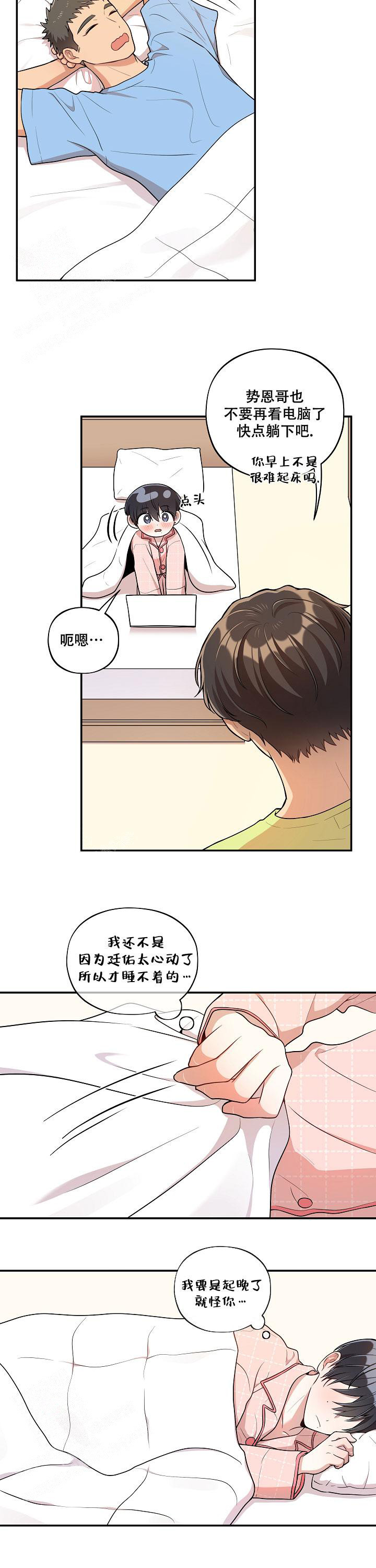 《别被对象发现了》漫画最新章节第50话免费下拉式在线观看章节第【5】张图片