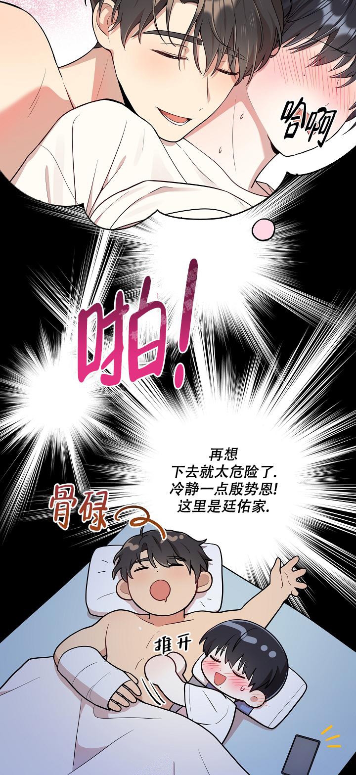 《别被对象发现了》漫画最新章节第20话免费下拉式在线观看章节第【11】张图片