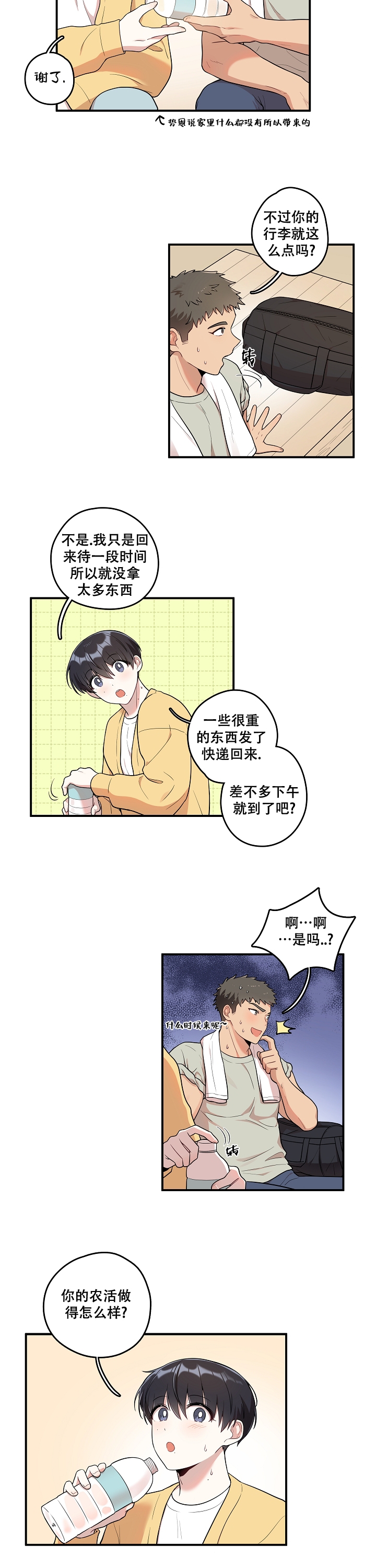 《别被对象发现了》漫画最新章节第2话免费下拉式在线观看章节第【4】张图片