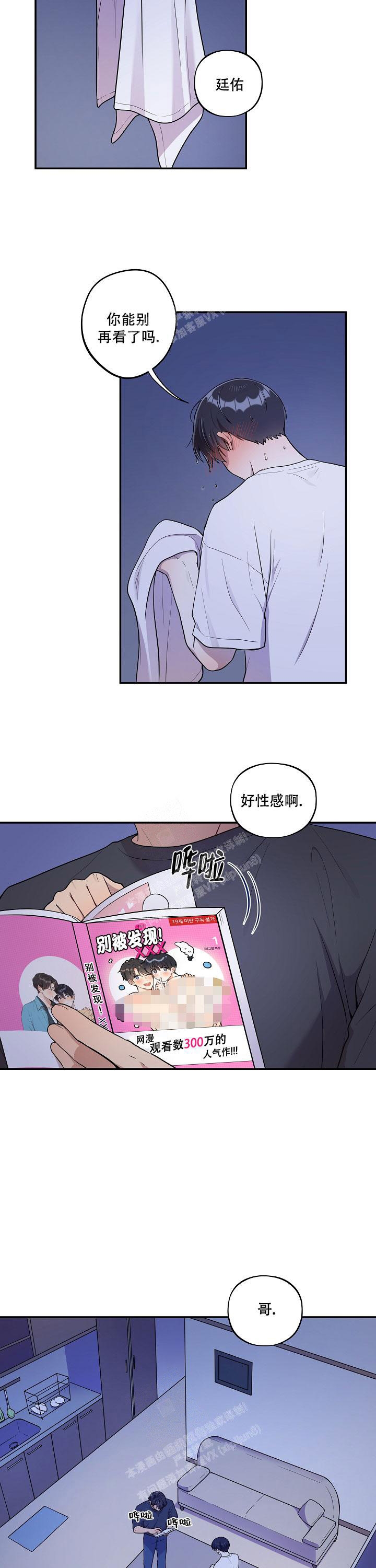 《别被对象发现了》漫画最新章节第26话免费下拉式在线观看章节第【8】张图片