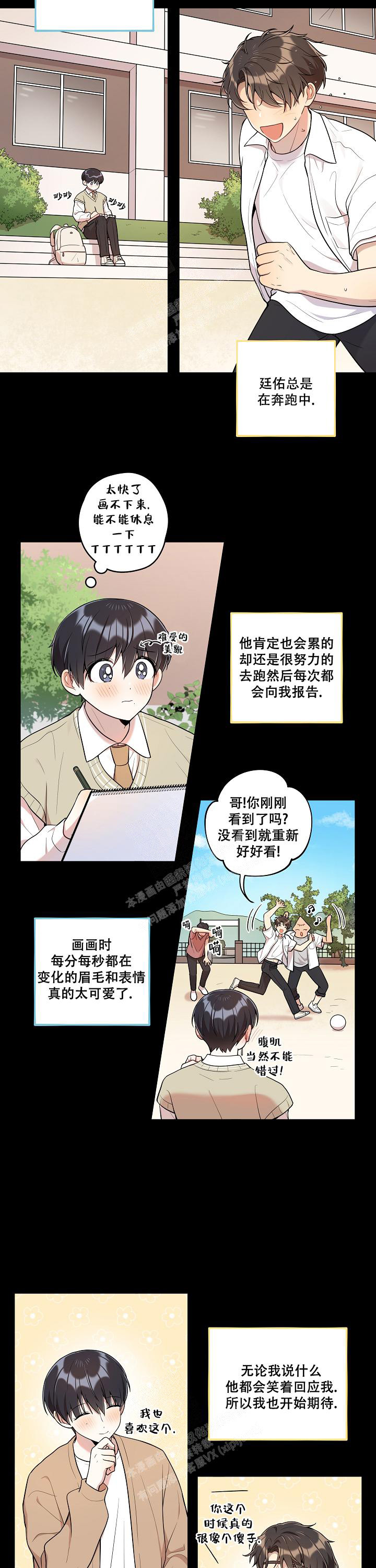 《别被对象发现了》漫画最新章节第33话免费下拉式在线观看章节第【3】张图片