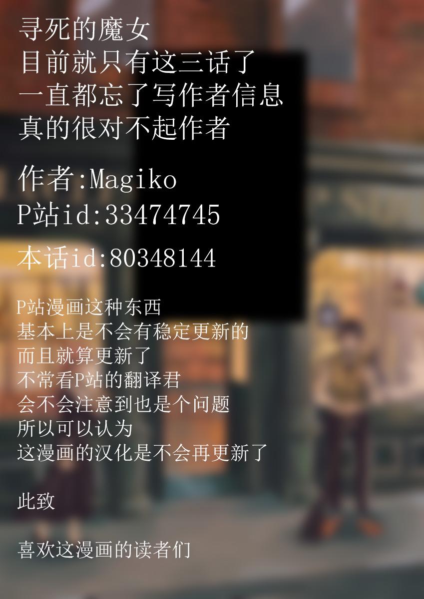 《寻死的魔女与想杀掉她的店主》漫画最新章节第3话免费下拉式在线观看章节第【12】张图片