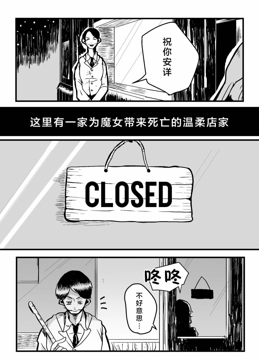 《寻死的魔女与想杀掉她的店主》漫画最新章节第1话免费下拉式在线观看章节第【6】张图片