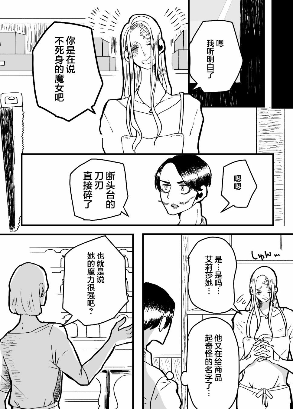《寻死的魔女与想杀掉她的店主》漫画最新章节第3话免费下拉式在线观看章节第【3】张图片