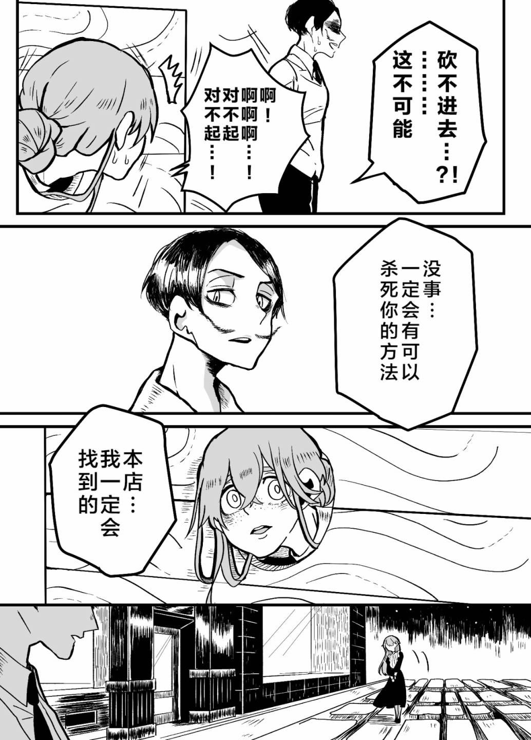 《寻死的魔女与想杀掉她的店主》漫画最新章节第1话免费下拉式在线观看章节第【17】张图片