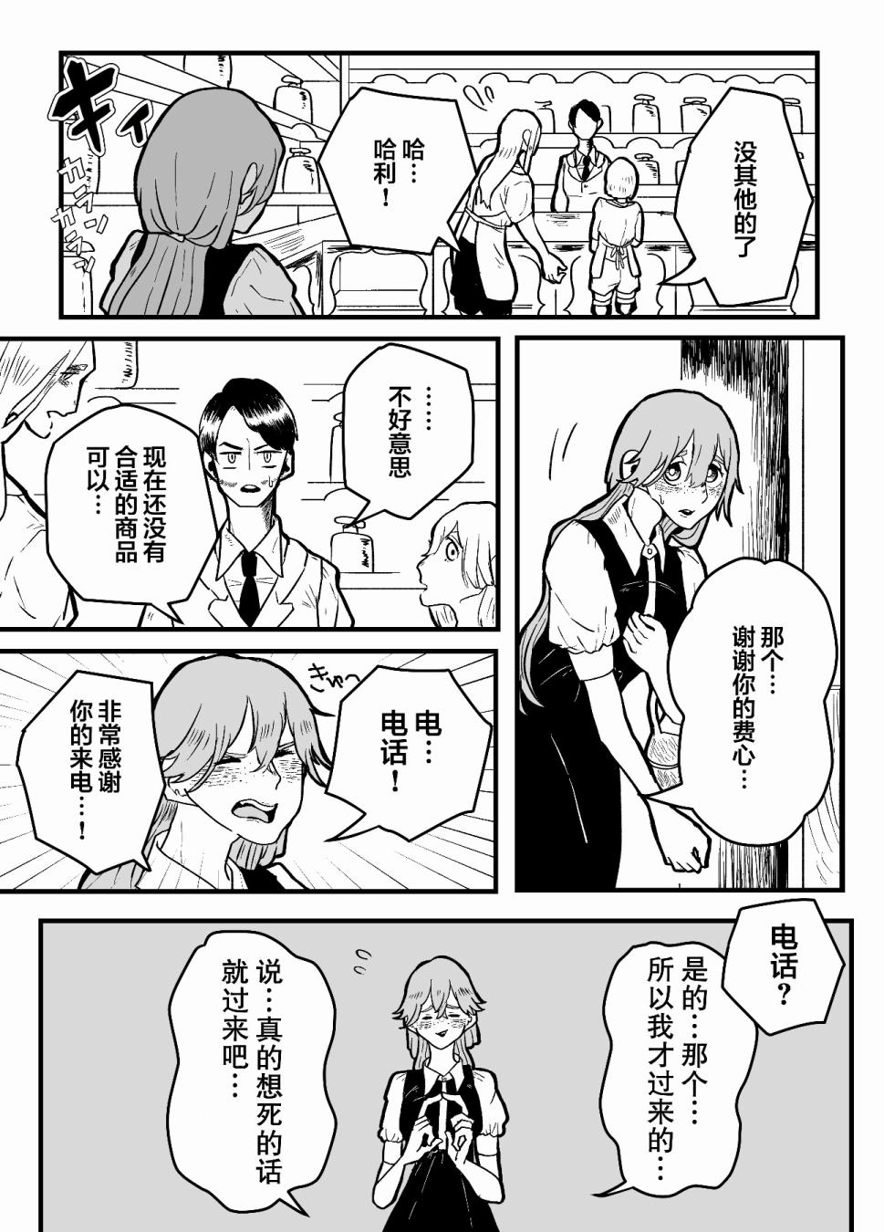 《寻死的魔女与想杀掉她的店主》漫画最新章节第3话免费下拉式在线观看章节第【5】张图片