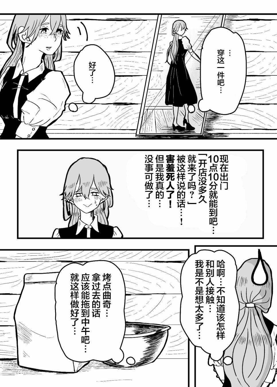 《寻死的魔女与想杀掉她的店主》漫画最新章节第3话免费下拉式在线观看章节第【2】张图片