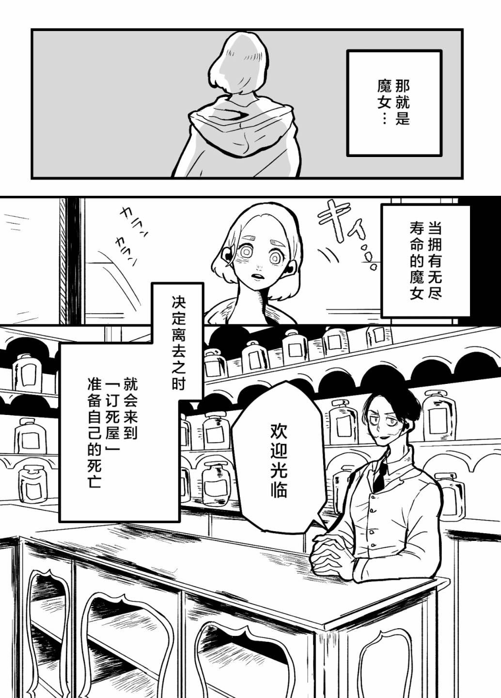 《寻死的魔女与想杀掉她的店主》漫画最新章节第1话免费下拉式在线观看章节第【2】张图片