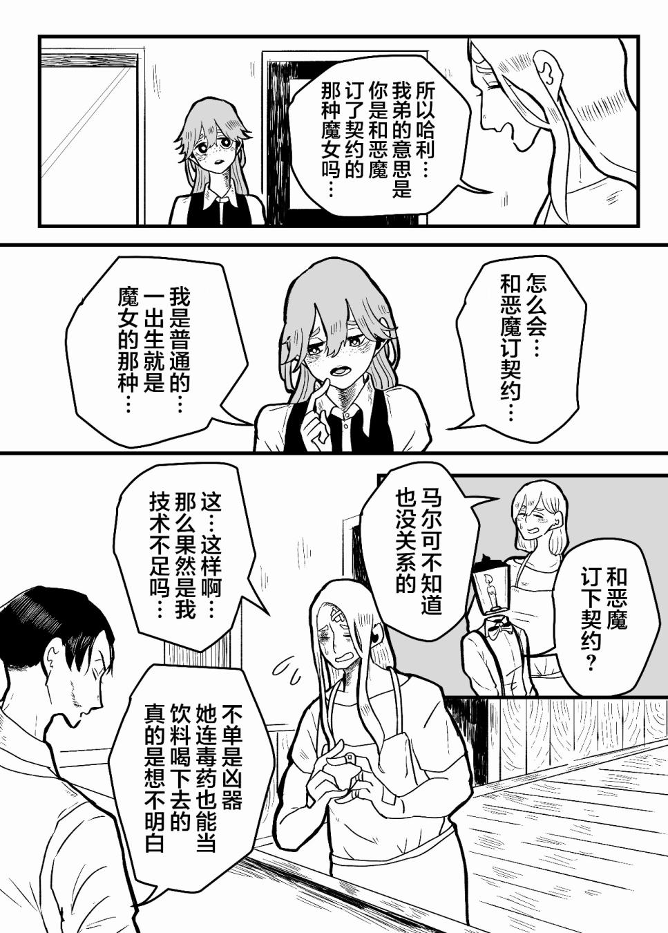 《寻死的魔女与想杀掉她的店主》漫画最新章节第3话免费下拉式在线观看章节第【9】张图片