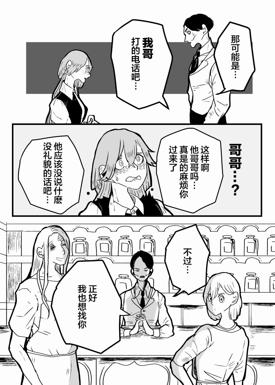 《寻死的魔女与想杀掉她的店主》漫画最新章节第3话免费下拉式在线观看章节第【6】张图片