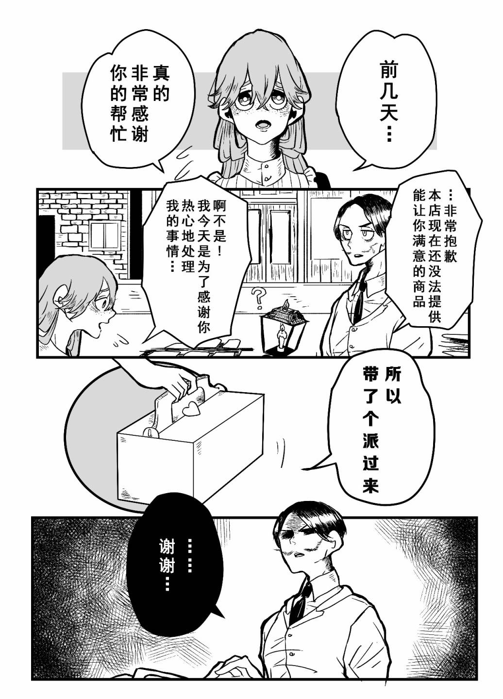 《寻死的魔女与想杀掉她的店主》漫画最新章节第2话免费下拉式在线观看章节第【2】张图片