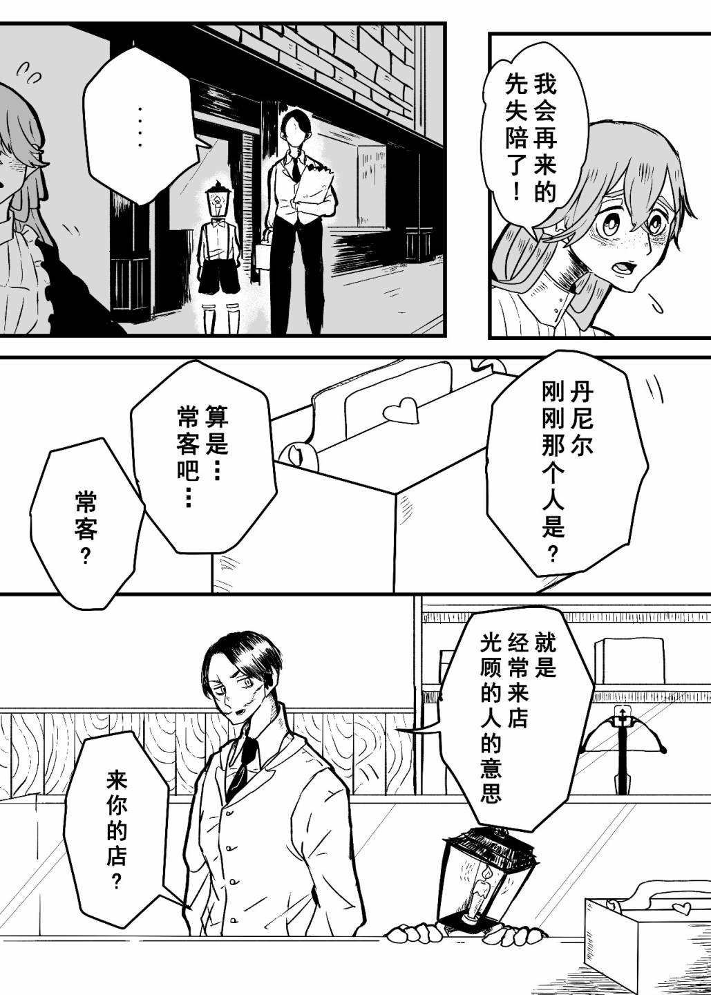 《寻死的魔女与想杀掉她的店主》漫画最新章节第2话免费下拉式在线观看章节第【3】张图片