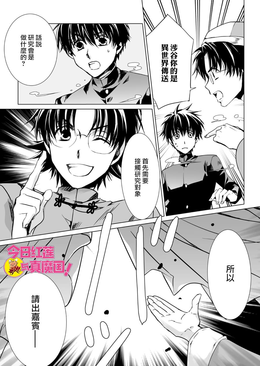 《今天开始做魔王！S》漫画最新章节第1话免费下拉式在线观看章节第【6】张图片