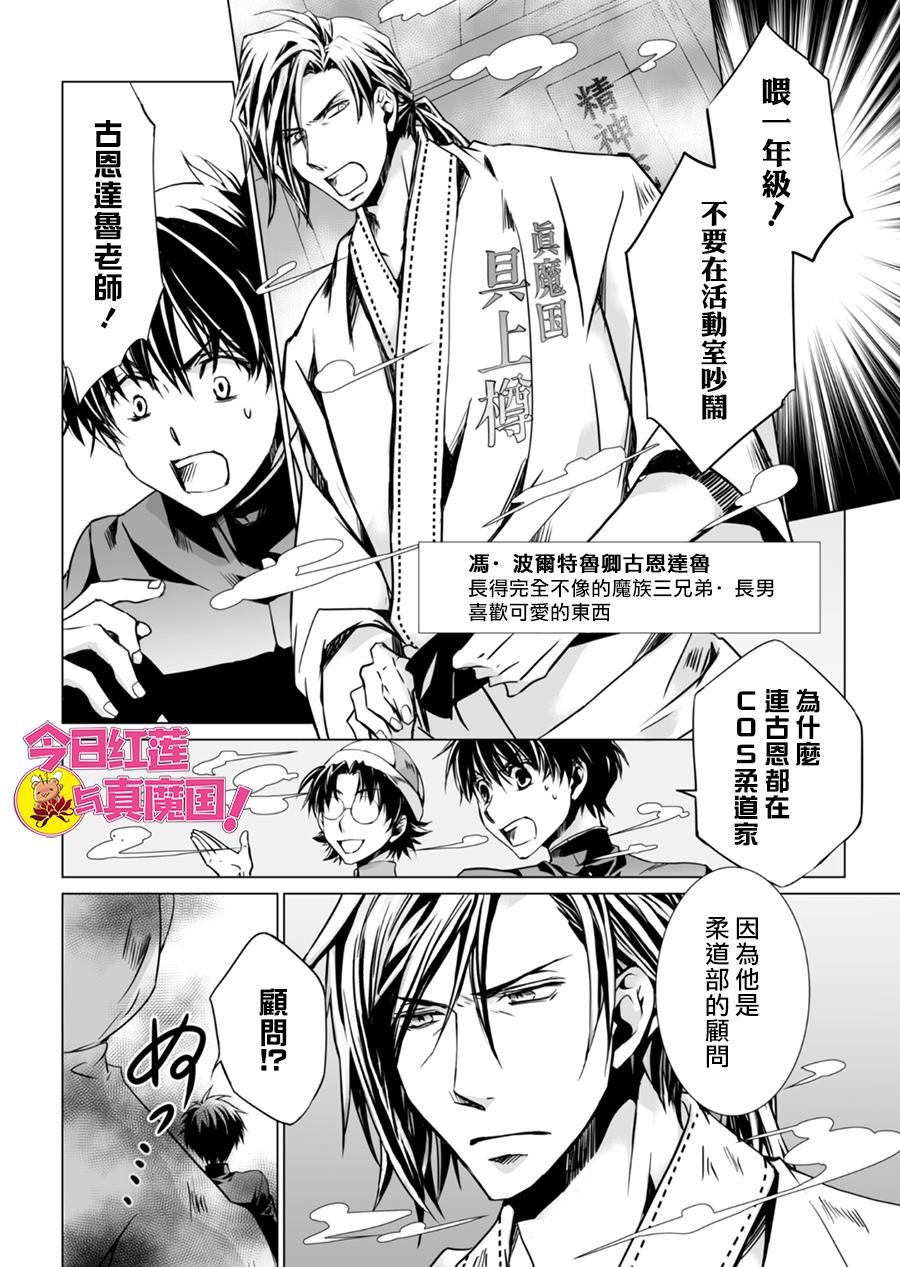 《今天开始做魔王！S》漫画最新章节第1话免费下拉式在线观看章节第【10】张图片