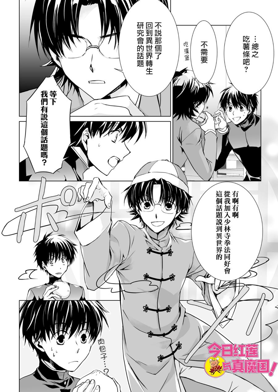 《今天开始做魔王！S》漫画最新章节第1话免费下拉式在线观看章节第【4】张图片