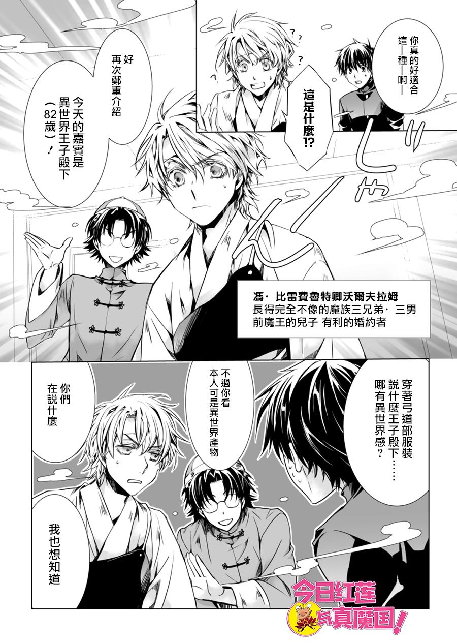 《今天开始做魔王！S》漫画最新章节第1话免费下拉式在线观看章节第【8】张图片