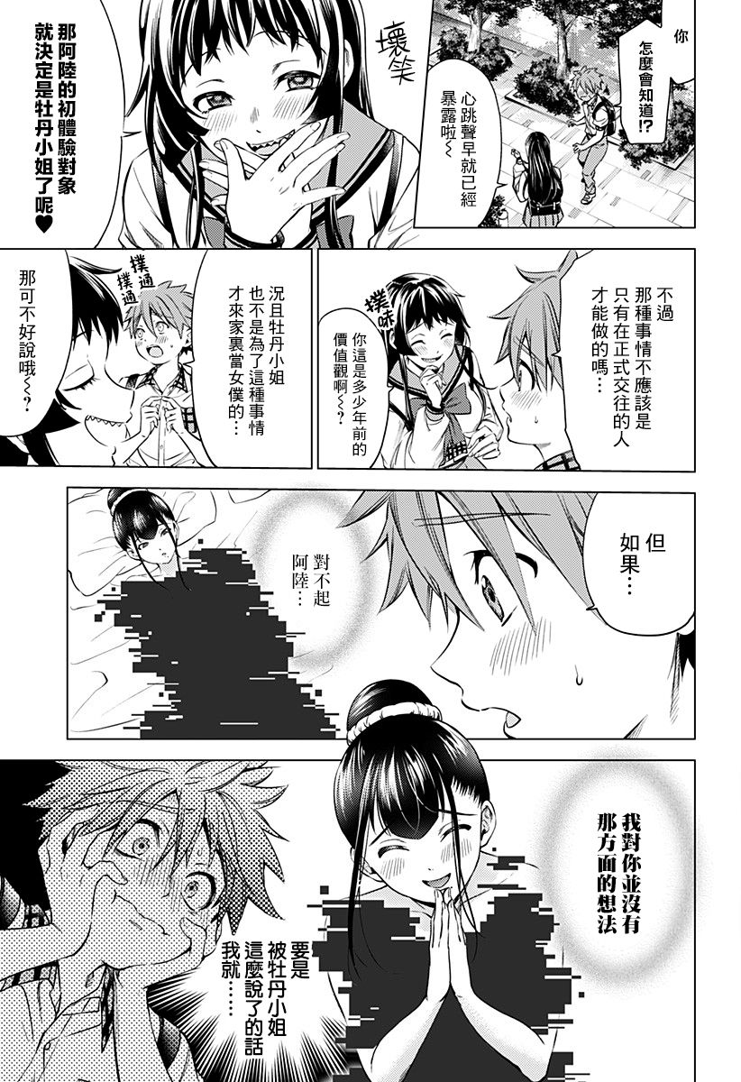 《After World》漫画最新章节第7话免费下拉式在线观看章节第【9】张图片