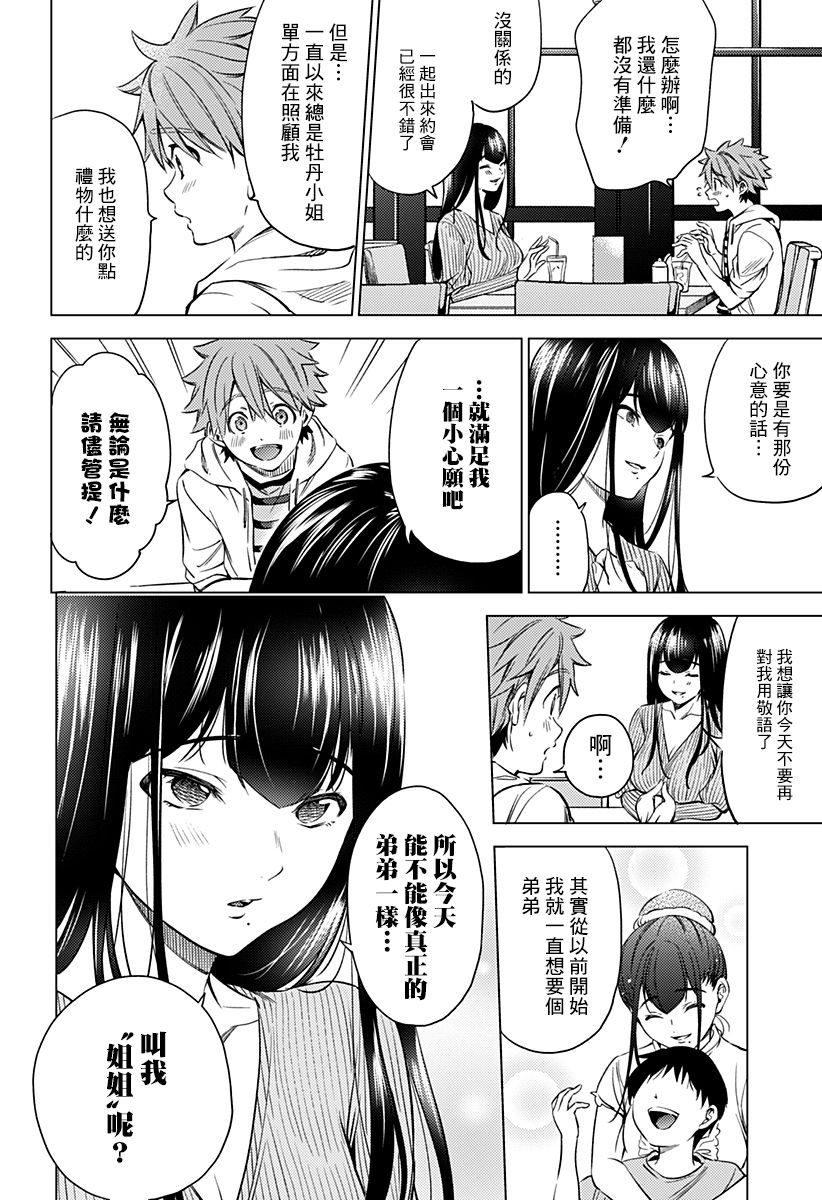 《After World》漫画最新章节第7话免费下拉式在线观看章节第【18】张图片