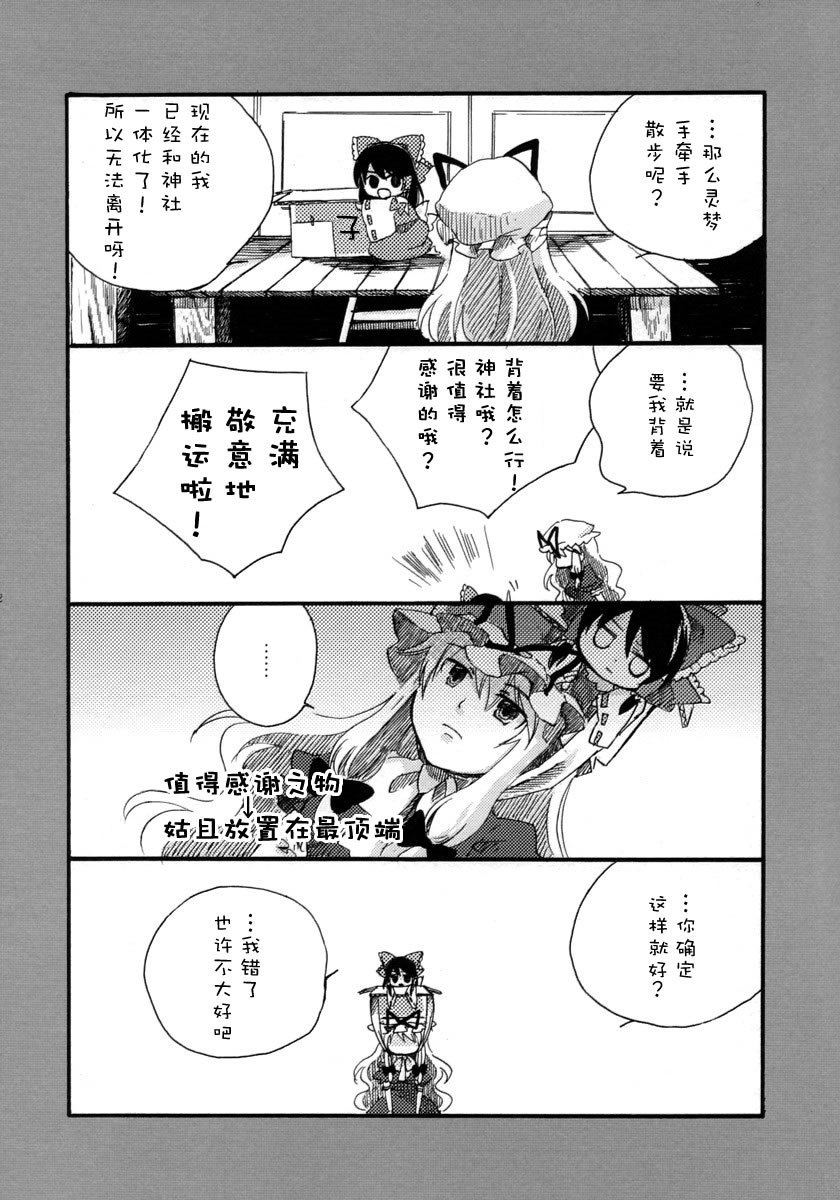 《噼叩巫女灵梦桑》漫画最新章节第1话免费下拉式在线观看章节第【11】张图片