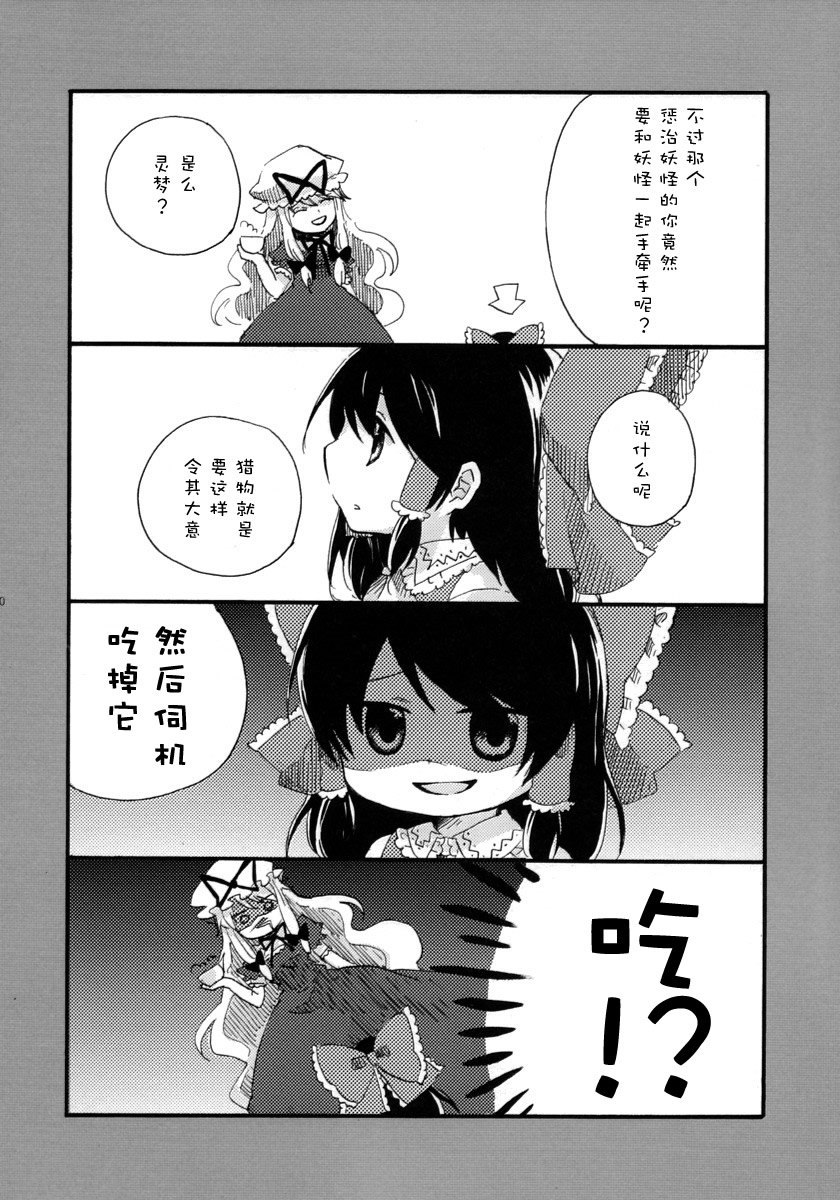 《噼叩巫女灵梦桑》漫画最新章节第1话免费下拉式在线观看章节第【9】张图片