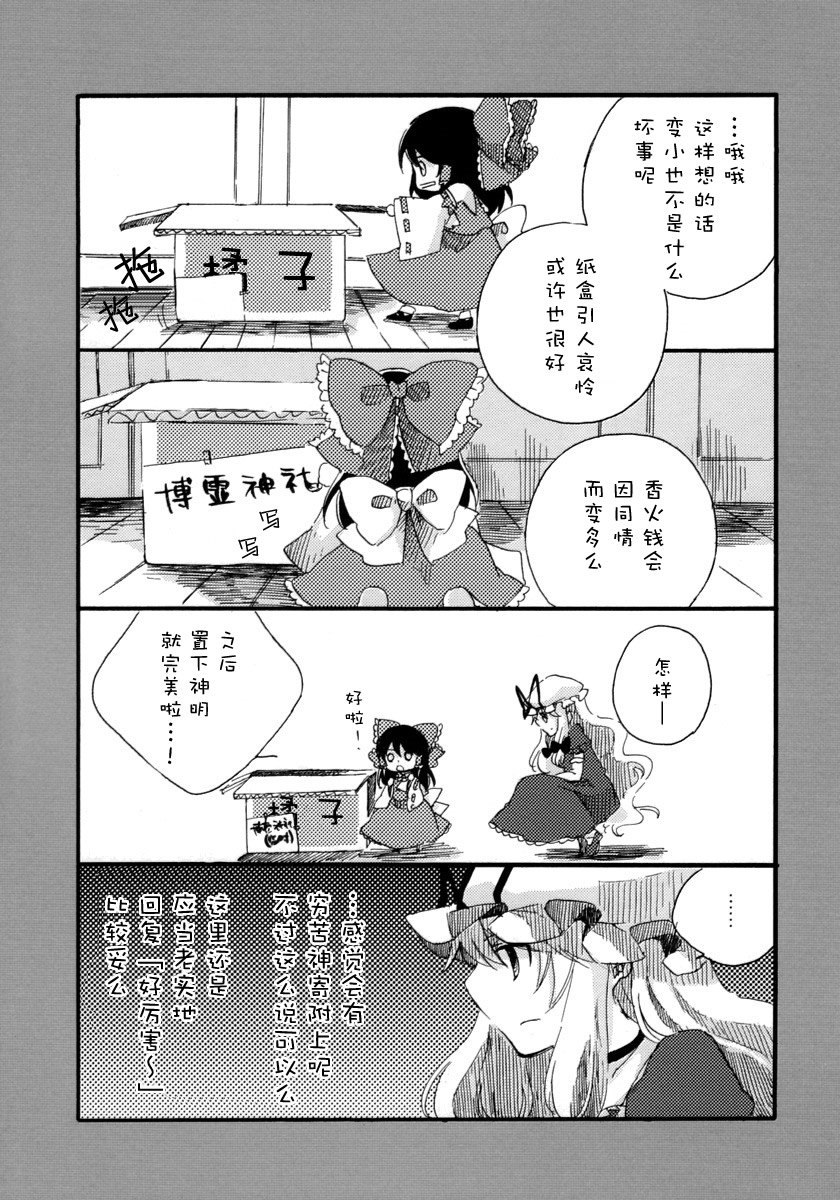 《噼叩巫女灵梦桑》漫画最新章节第1话免费下拉式在线观看章节第【10】张图片