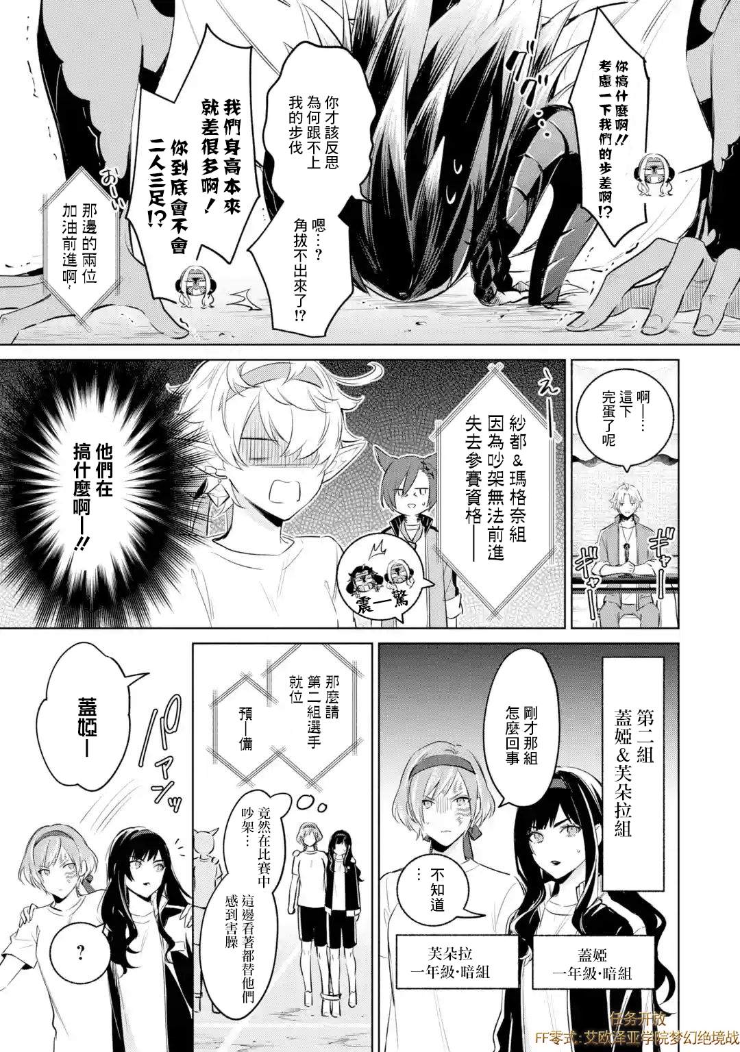 《最终幻想ⅩⅣ 私立艾欧泽亚学园》漫画最新章节第2.1话免费下拉式在线观看章节第【9】张图片