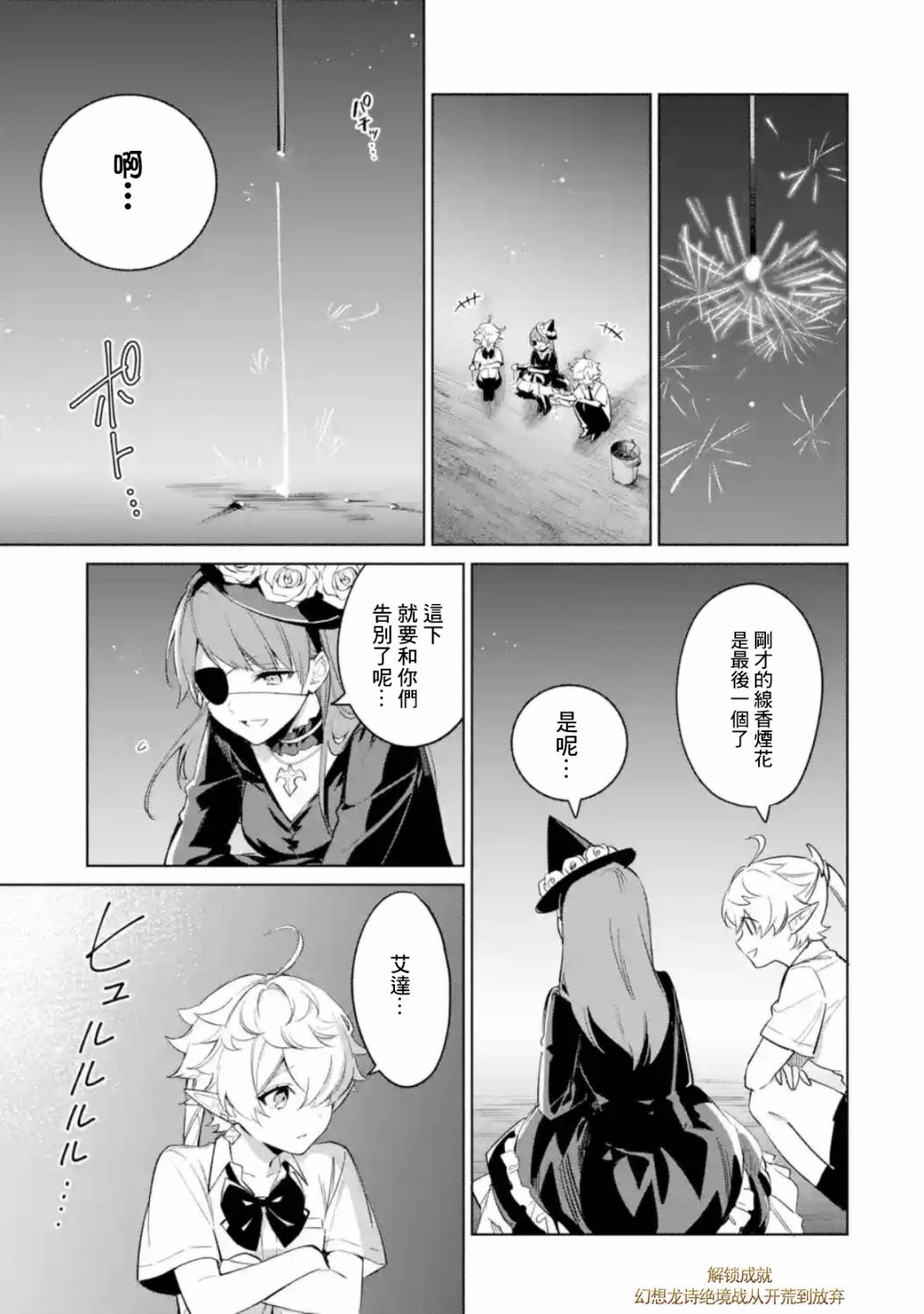 《最终幻想ⅩⅣ 私立艾欧泽亚学园》漫画最新章节第5.3话免费下拉式在线观看章节第【4】张图片