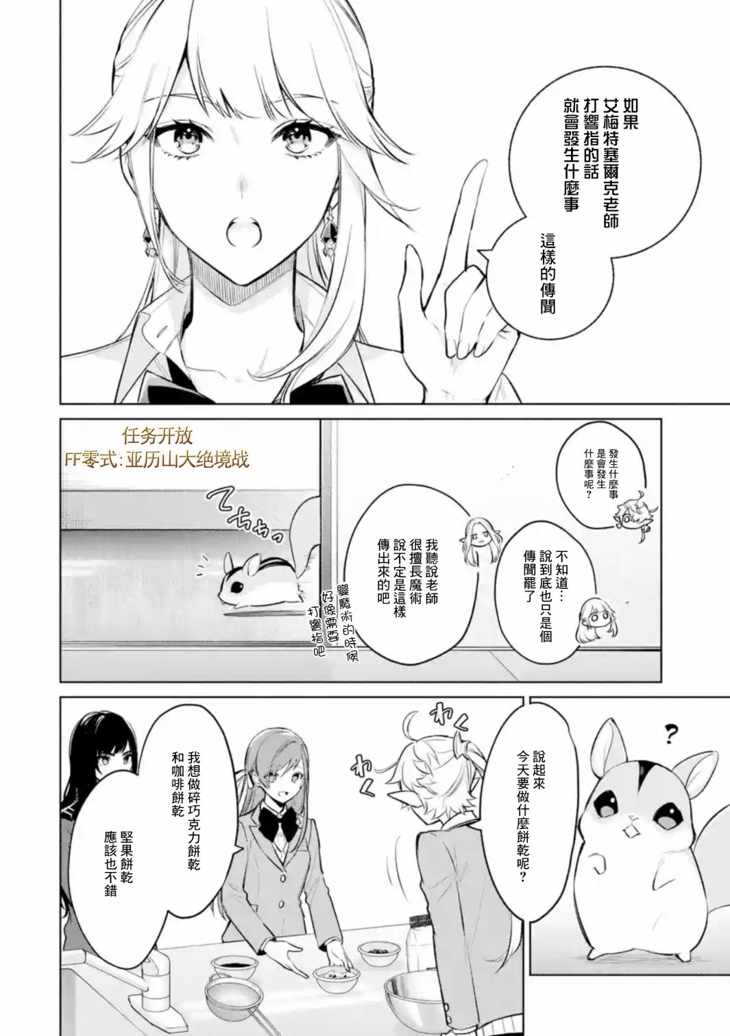 《最终幻想ⅩⅣ 私立艾欧泽亚学园》漫画最新章节第3.2话免费下拉式在线观看章节第【5】张图片